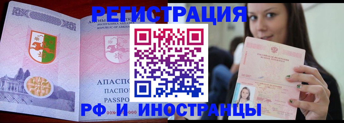 прописка законно в Саках