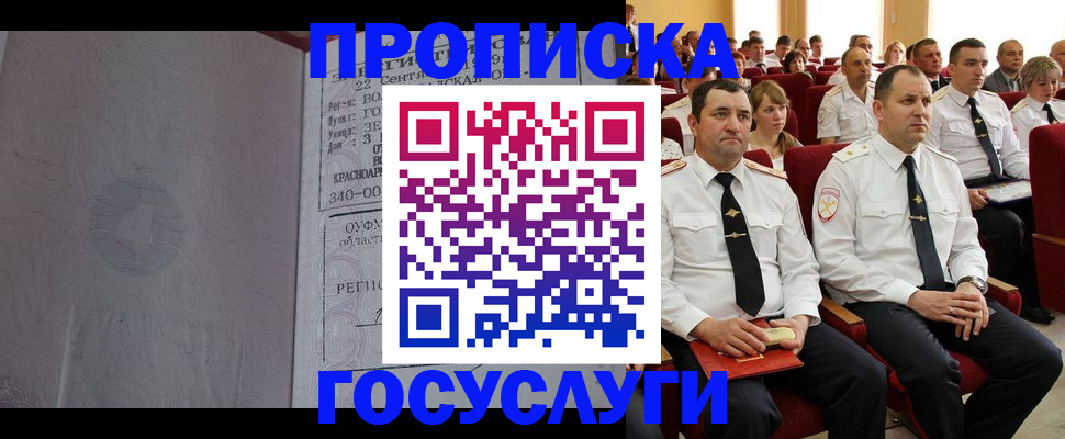 временная прописка в Саках