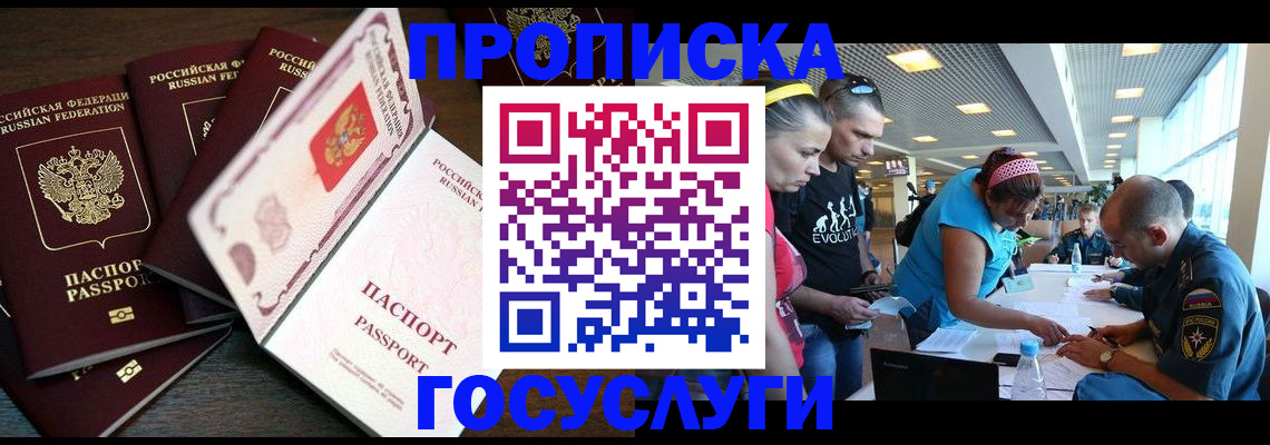 прописка иностранных граждан в Саках