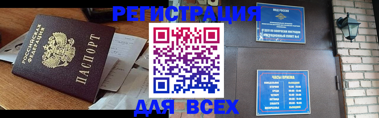 купить прописку в Саках