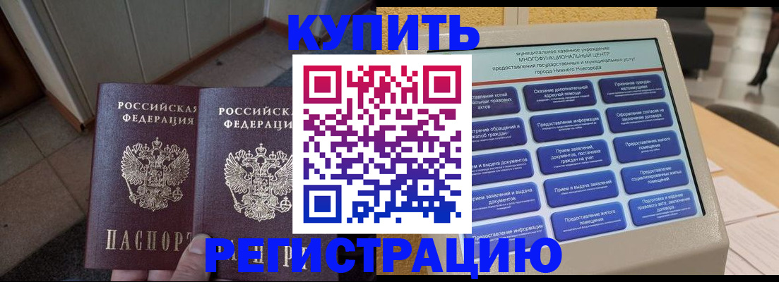 временная регистрация надежно в Саках