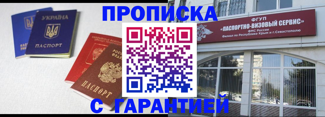 временная прописка в Саках